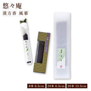 漢方香 箱/太ビン/細ビン 風邪 贈り物 趣味のお香 お線香 部屋焚き ギフト 雑貨 サンダルウッド インセンス