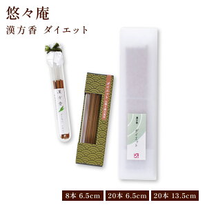 漢方香 箱/太ビン/細ビン ダイエット 贈り物 趣味のお香 お線香 部屋焚き ギフト 雑貨 サンダルウッド インセンス