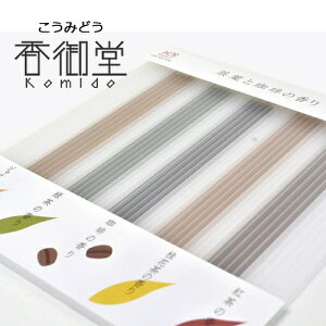 5種類 × 各5本入り お香 線香 お試しセット 自宅用 部屋 贈答用 贈答 ギフト プレゼント サンプルパッケージ サンダルウッド インセンス ジャスミンティー 緑茶 紅茶 珈琲 桂花茶 コーヒー 福