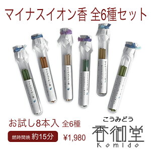 細ビン 全6種セット 贈り物 趣味のお香 お線香 部屋焚き ギフト 雑貨 サンダルウッド インセンス お試し サンプル ムスク イングリッシュガーデン カナディアンフォレスト ピンクグレープフ