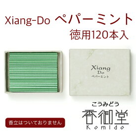 松栄堂 Xiang-Do ペパーミント 20本入/120本入 シアンドゥ インセンス 白檀 サンダルウッド 京都 国産 天然香料 沈香 趣味のお香 部屋焚き ギフト アロマ お土産 雑貨 お線香 線香 お香 スティック お試し