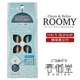 お香立て付 お香 線香 スティックタイプ 自宅用 部屋 日本香堂 ROOMY Clean&Relax エアクリーン 4種スティック16本入 ルーミィ インセンス 室内香 沈香 白檀 フランキンセンス ホワイトセージ セージ アロマ