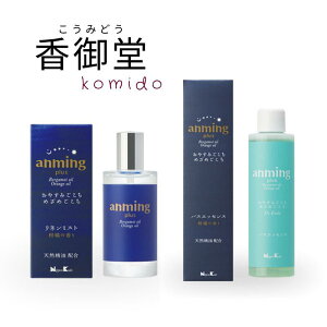 anming plus アンミングプラス 2点ギフトセト リネンミスト 50ml バスエッセンス 200ml 安眠 ミスト スプレー ルームスプレー 入浴剤 快眠 アロマ フレグランス 快眠グッズ 眠り 枕 シーツ ベルガモ