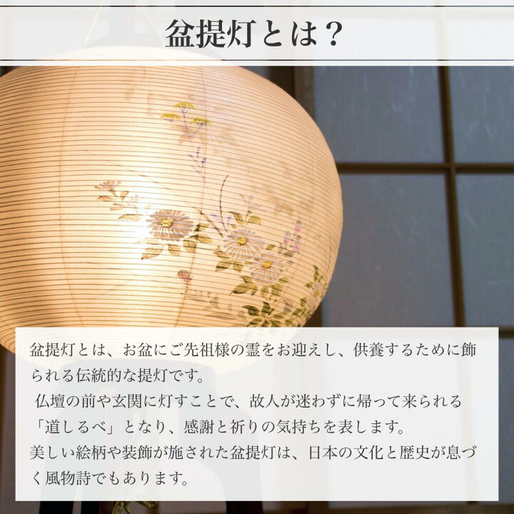 楽天市場】盆提灯 盆ちょうちん omoibi おもいび shoukan しょうかん 