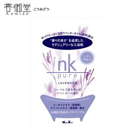フレグランス 日本香堂 nk pure 入浴剤 ラベンダー 50g入 インセンス 室内香 ルームフレグランス