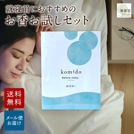 【就寝前にオススメ】 お香 おためし お試しセット 16種類×各2本 線香 自宅用 部屋 ギフト プレゼント 贈答用 詰め合わせ お試し セット おしゃれ いい香り 高級 送料無料 睡眠 燃焼時間 20~30分 日本 アジア 天然 玄関 松栄堂 日本香堂 悠々