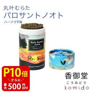 【クーポンで最大500円OFF!マラソン期間限定】 丸叶むらたのお線香 パロサントノオト 筒型ミニ寸 約80g入 バラ詰 バラ詰 日本香堂 贈り物 趣味のお香 部屋焚き ギフト 雑貨 インセンス