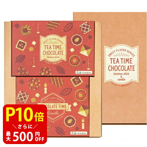 yN[|ōő500~OFFI}\Ԍz ۊނ炽 CHOCOLATE TIME `R[g^C `R[g̍  낤 Zbg  {  킢  茳{ C 