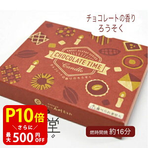 yN[|ōő500~OFFI}\Ԍzۊނ炽 CHOCOLATE TIME `R[g^C `R[g̍ Lh  {  킢  茳{ C  q q