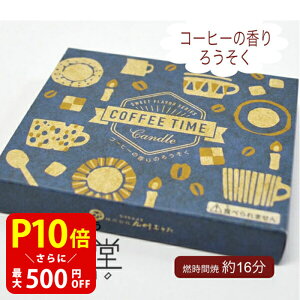 yN[|ōő500~OFFI}\Ԍz ۊނ炽 COFFEE TIME R[q[^C R[q[̍ Lh  {  킢  茳{ C  q q{ E