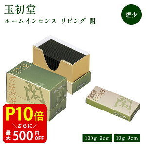 yN[|ōő500~OFFIX[p[SALEԌz ̏Ȃ Room Incense Living[[CZXrO]  ʏ 100g/~j 10g   Ȃ̍ ~j [CZ