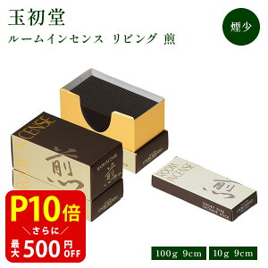 yN[|ōő500~OFFIX[p[SALEԌz ̏Ȃ Room Incense Living[[CZXrO]  ʏ 100g/~j 10g   [ꂽF΂̍ ~j 