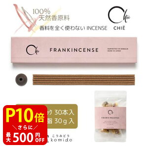 yN[|ōő500~OFFI}\Ԍz {̂ CHIE FRANKINCENSE 30{/ 30g tLZX ol { 蕨  Mtg G CZX   p 