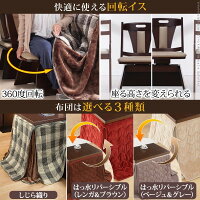 ハイタイプこたつ150x90cm6点セット(こたつ本体+専用省スペース布団+回転椅子4脚)390