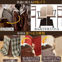 ハイタイプこたつ135x80cm6点セット(こたつ本体+省スペース布団+肘付き回転椅子4脚)388