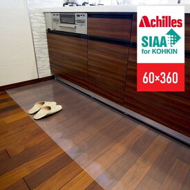 ＼スーパーセール値下げ／【ランキング1位獲得】Achilles アキレスNEO抗菌SIAAキッチンフロアマット 60×360cm カーペット マット床暖房対応 キッチン用マット キッチンマット 日本製 国産 カーペット ラグ マット 透明