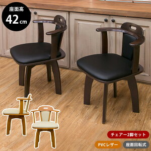 \本日300円クーポン配布/【ランキング獲得】KELLY 回転式チェア 2脚入り イス チェア ダイニングチェアチェア チェアー ダイニングチェア リビング BH-06 KELLY イス ダイニングチェア 木製 回