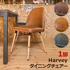 ＼300円引きクーポン進呈／ 【ランキング受賞】 イス・チェア ダイニングチェア Harvey ダイニングチェアCLF-14 イス 椅子 PUレザー ファブリック レトロ風 アンティーク風 無地 食卓 シンプル モダン