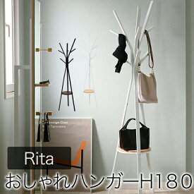 【ランキング1位受賞】 収納家具 本棚・ラック・カラーボックス ハンガーラック・コートハンガー Rita シリーズ ポールハンガーリビングにあるだけで凛とした空間に。オシャレなポールハンガー DRT-1006 ポールハンガー ハンガー ラック 北欧 おしゃれ デザイン モダン