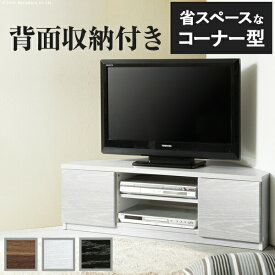 【ランキング1位受賞】収納家具 テレビ台・ローボード 背面収納テレビ台 ステラ コーナータイプテレビラック キャスター付き 背面収納 コード収納 ウォールナット ホワイト テレビボード M0600082 ステラ 収納家具 テレビ台 テレビラック キャスター付き 背面収納 コ