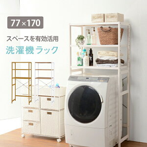 洗濯機 ランドリー収納 スペースを有効活用できる便利な収納グッズのおすすめランキング わたしと 暮らし