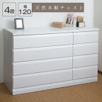 【楽天ランキング1位受賞】収納家具 タンス・チェスト 天然木桐チェスト 幅119cm 4段 完成品天然木桐材使用！レール付のチェスト♪2色から♪TE-0051 TE-0055 リビング 引出し チェスト ハイチェスト 引出し収納 桐チェスト シンプル 幅チェスト レール付チェスト