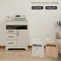 楽天市場】カントリー（電話台・ファックス台｜収納家具）：インテリア 