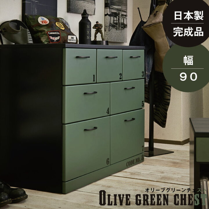 楽天市場】収納家具 タンス・チェスト オリーブグリーンチェスト 幅90  