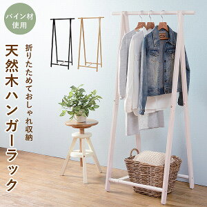パイン材 ワードローブの人気商品・通販・価格比較 - 価格.com