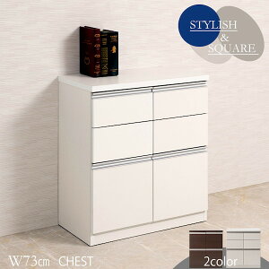 【ランキング受賞】 収納家具 キャビネット コンソール スタイリッシュデザイン スクエアキャビネット幅 73引出しタイプst-0016 st-0012 キャビネット モダン 家具 インテリア おしゃれ 完成品