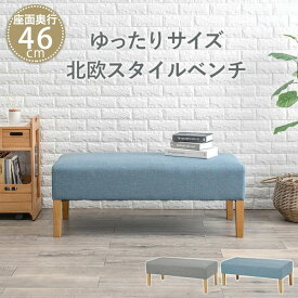 ＼300円引きクーポン進呈／ 【ランキング1位受賞】 イス・チェア ダイニングベンチ ダイニングベンチFL-8616NA ベンチ ダイニング　ダイニングベンチ ソファー チェアー 布張り ファブリック 天然木脚 北欧スタイル 奥行きゆったり ブルー ライトグレー