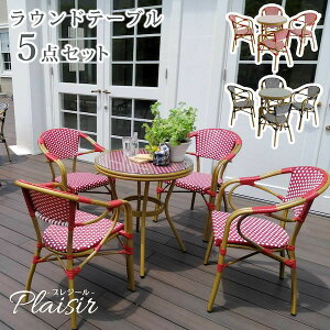 テラス テーブル セットの通販 価格比較 価格 Com