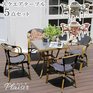 テラス テーブル セットの人気商品 通販 価格比較 価格 Com テラス テーブル セットの人気商品 通販 価格比較 価格 Com