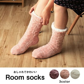 ＼スーパーセール値下げ／もこもこ 二重構造 ルームソックス SOX-203 22.5~24.5cm 生活雑貨 スリッパ・ルームシューズ スリッパ7320600 7320700 7320800 洗える 温か ギフト