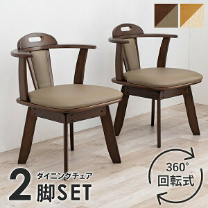 イス チェア ダイニングチェア 回転ダイニングチェア KC-7585 2脚SETKC-7585 座面 360度 回転 楽 セット ブラック ベージュ イス 椅子 いす