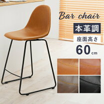 楽天市場】本革（カウンターチェア｜イス・チェア）：インテリア・寝具 