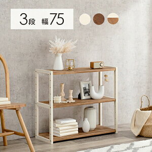 \本日300円クーポン配布/ 【ランキング獲得】 オープン ラック 3段 幅75cm 収納家具 本棚 ラック カラーボックス オープンラックMCC-6141 マルチ 収納 オシャレ オープン ラック ナチュラル