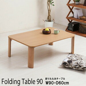 _ő83%off SALE10/5-15^܂肽݃e[u 90cm e[u Z^[e[u [e[uNK-096 i ܂肽 r܂ rO l炵 q V m a
