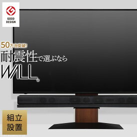 収納家具 テレビ台・ローボード WALLインテリアテレビスタンドV4-組立設置サービス付き-WKTVJ5 壁寄せテレビスタンド フロアタイプ おしゃれ