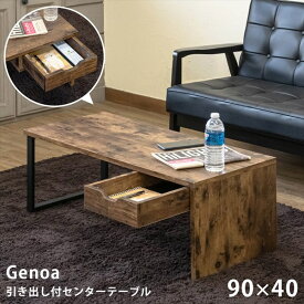 ＼スーパーセール値下げ／引き出し付センターテーブル Genoa 90×40cm テーブル センターテーブル・ローテーブルutk23vbr 木目柄 奥行スリム 長方形 引き出し 汚れ 水 強い PVCシート 簡単 お手入れ ブラウン アジアン