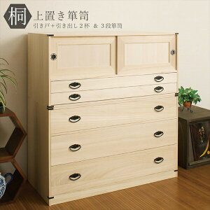 \本日300円クーポン配布/桐タンス引戸2杯+桐3段チェスト高さ61cm 収納家具 タンス チェストhi-2002 完成品 セット 国産 衣装ケース桐タンス 桐たんす チェスト 桐衣裳箱 桐着物 桐衣裳ケース