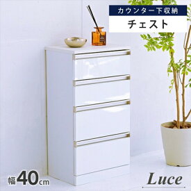 収納家具 タンス・チェスト Luce カウンター下収納 4段チェストFKS-0002 4段チェスト リビングチェスト 白 キッチンチェスト カウンター下収納 コンパクト チェスト サイドチェスト 引き出し