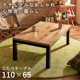 季節 空調こたつ 電気こたつ リビングコタツ　アルクK-1165アルクK-1165 長方形 炬燵 火燵 冬 居間 机 テーブル ナチュラル シック リラックス 暖房 家具