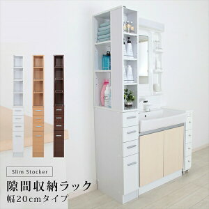 \本日300円クーポン配布/ 【ランキング1位獲得】 隙間収納ラック 幅20cm 収納家具 キッチン収納 キッチン隙間収納SSK-T20 スリム 隙間 収納 キッチン ダイニング リビング 洗面 洗面所 隙間 活