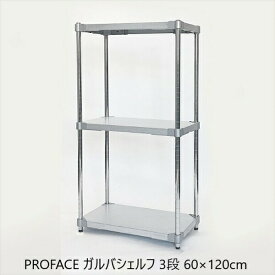 収納家具 本棚・ラック・カラーボックス ウォールシェルフ PROFACE ガルバシェルフ 3段 60×120cmGGS3-356012 ラック ILC PROFACE ガルバリウム 燕三条