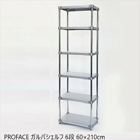 収納家具 本棚・ラック・カラーボックス ウォールシェルフ PROFACE ガルバシェルフ 6段 60×210cmGGS6-3560 ラック ILC PROFACE ガルバリウム 燕三条