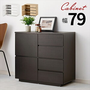 \本日300円クーポン配布/木目調デザイン キャビネット 幅79cm 収納家具 キャビネット コンソールRCC-1490 リビング 収納 チェスト タンス 寝室 新生活 ブラウン ホワイト