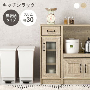 \本日300円クーポン配布/ 【ランキング獲得】 収納家具 キッチン収納 食器棚 キッチンボード キッチンラック 扉収納タイプ 幅30cm スリムタイプRCC-1637 キッチン 台所 食器棚 隙間収納 常温