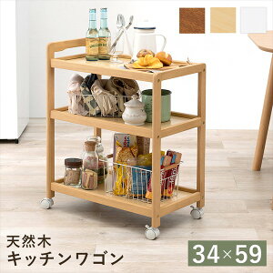 \本日300円クーポン配布/収納家具 キッチン収納 キッチンワゴン 天然木キッチンワゴン 幅34cmVW-7977 キッチン 台所 カウンター キャスター 常温保存 収納 ダイニング