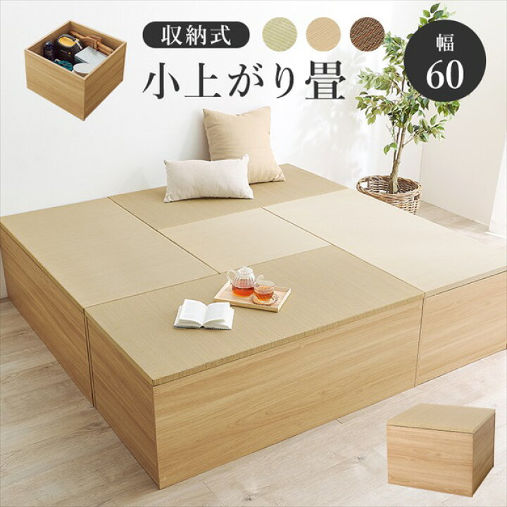 楽天市場】最大80％OFF300円クーポン☆畳付き収納スツール 幅60×高さ 